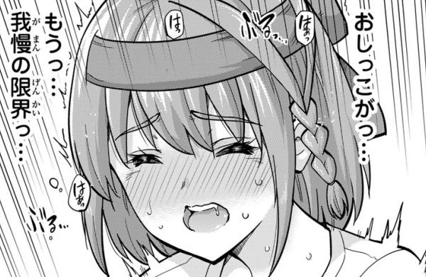 お願い、脱がシて。 12巻のおしっこシーン